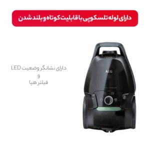 جاروبرقی کیسه‌‎دار آ ا گ مدل VX9-4-OKO