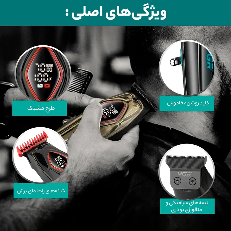 ماشین اصلاح خط زن وی جی آر V-945 VGR