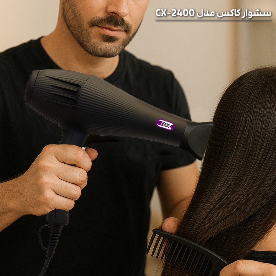 سشوار حرفهای کاکس مدل CX-2400