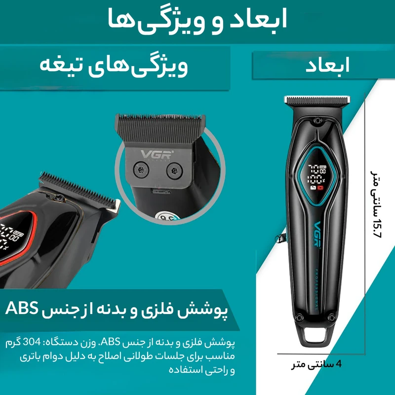 ماشین اصلاح خط زن وی جی آر V-945 VGR