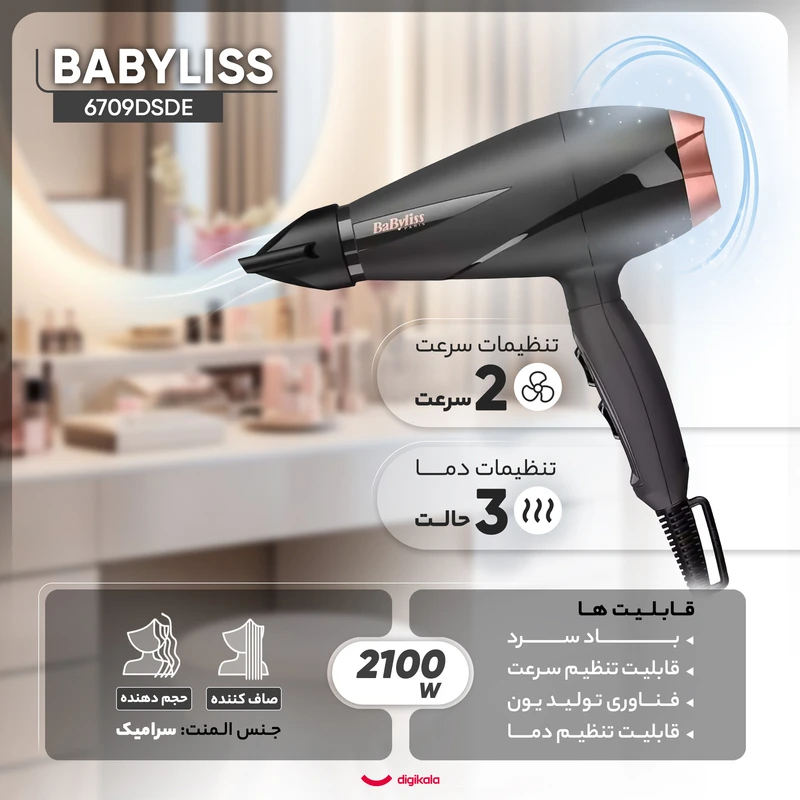 سشوار حرفهای بابیليس مدل 6709DSDE