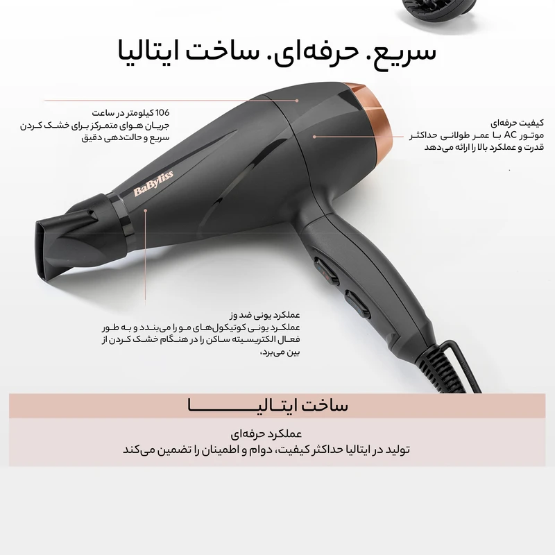 سشوار حرفهای بابیليس مدل 6709DSDE