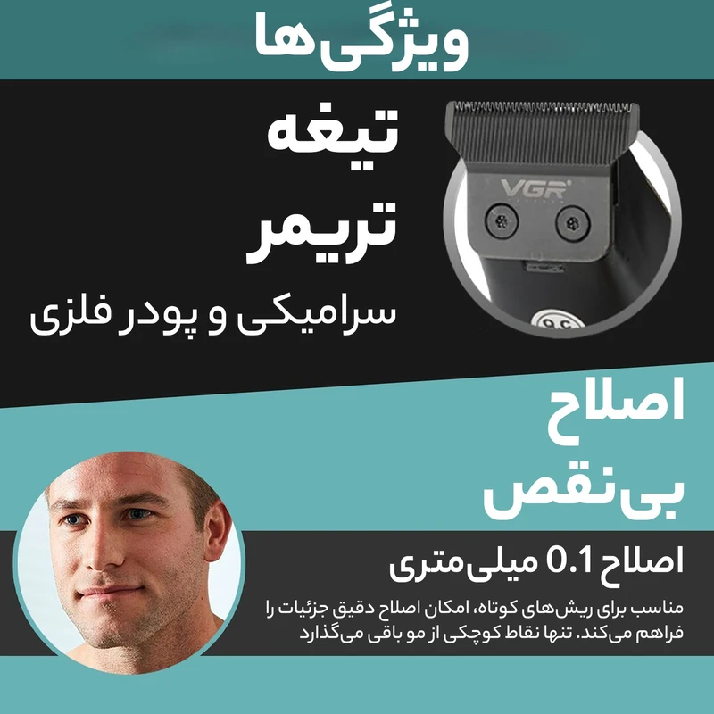 ماشین اصلاح خط زن وی جی آر V-945 VGR