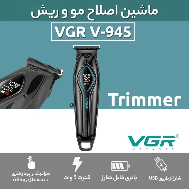 ماشین اصلاح خط زن وی جی آر V-945 VGR