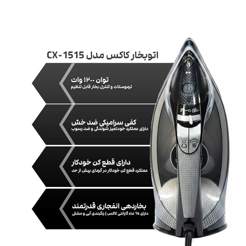 اتو بخار کاکس مدل CX-1515