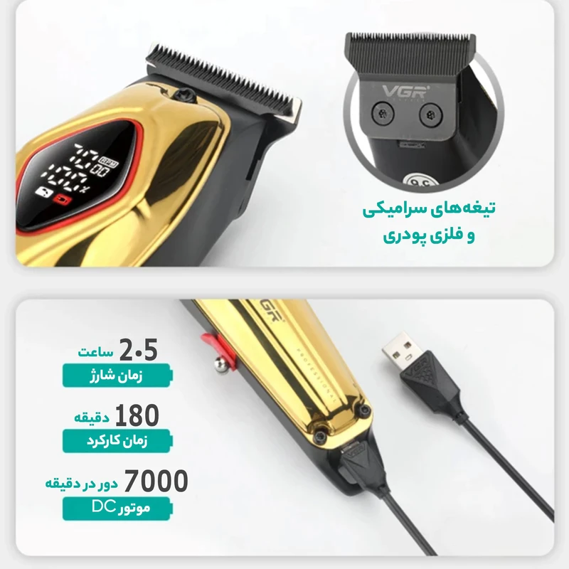 ماشین اصلاح خط زن وی جی آر V-945 VGR