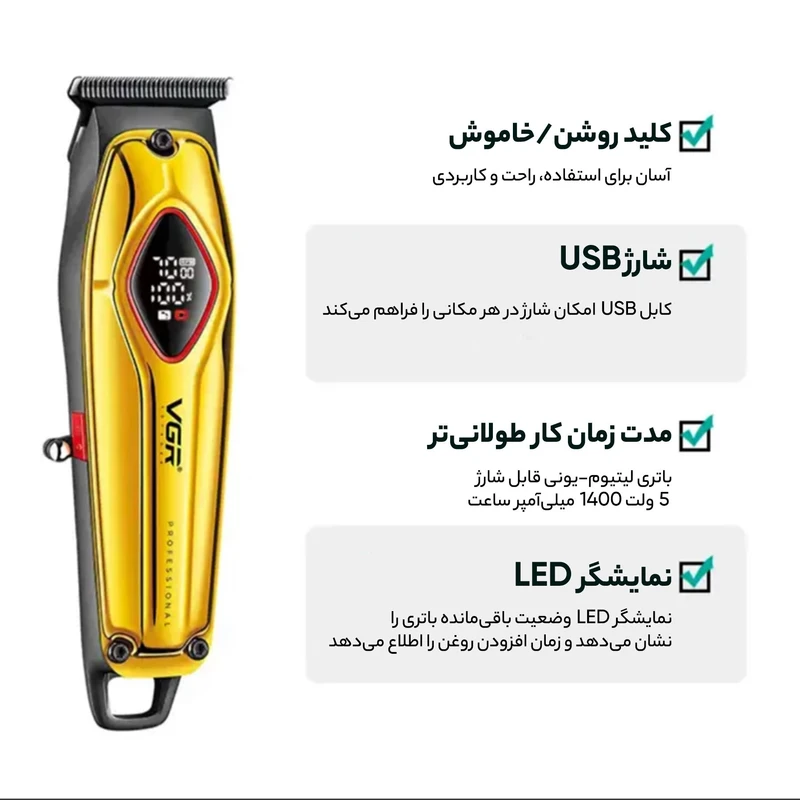ماشین اصلاح خط زن وی جی آر V-945 VGR