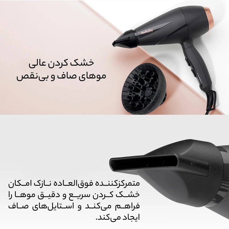 سشوار حرفهای بابیليس مدل 6709DSDE