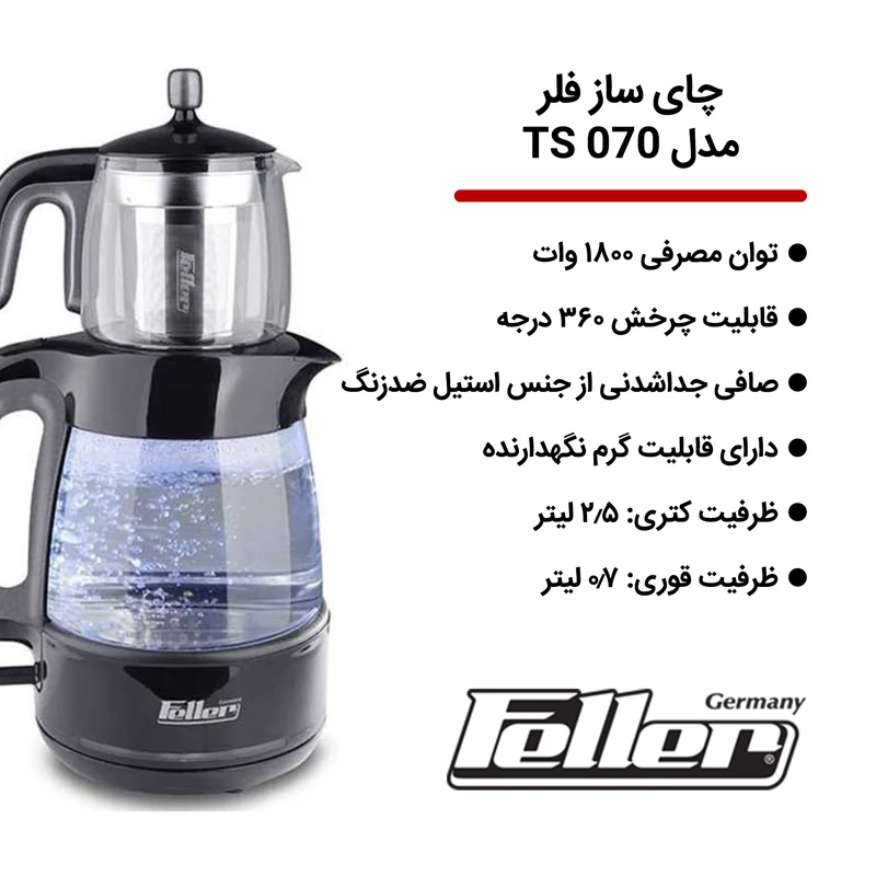 چای ساز فلر مدل TS 070