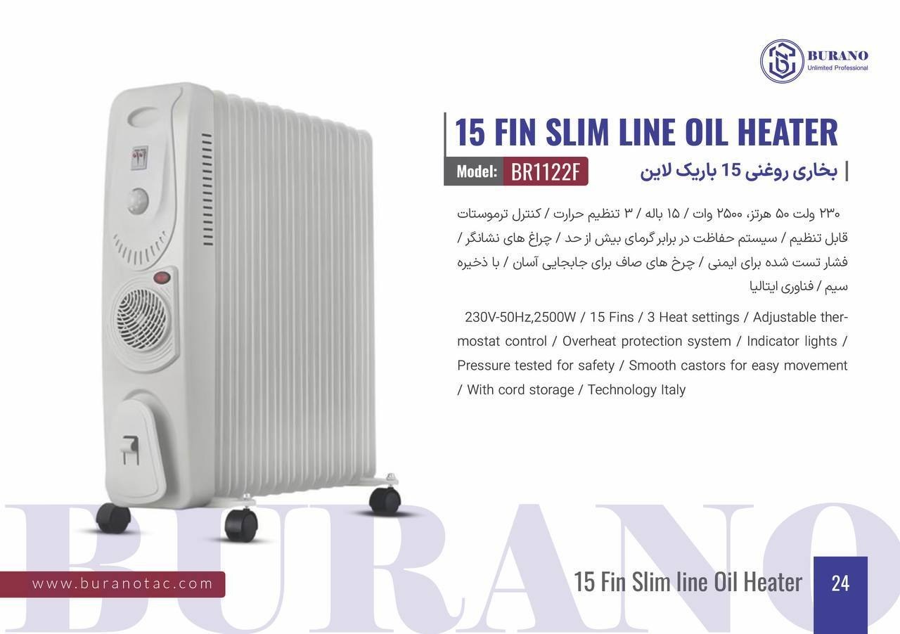 شوفاژ برقی بورانو مدل BR1122F ظرفیت ۱۵ پره