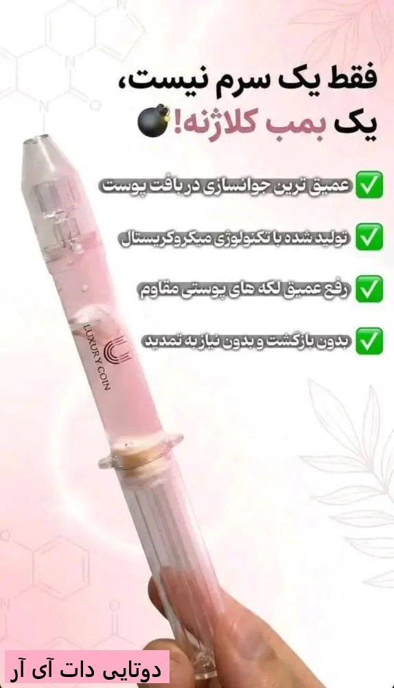 سرم ژل کلاژن لاکچری کوین