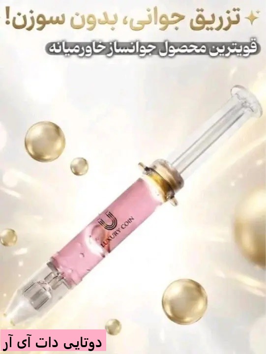 سرم ژل کلاژن لاکچری کوین