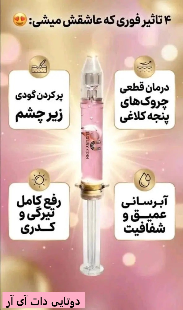 سرم ژل کلاژن لاکچری کوین