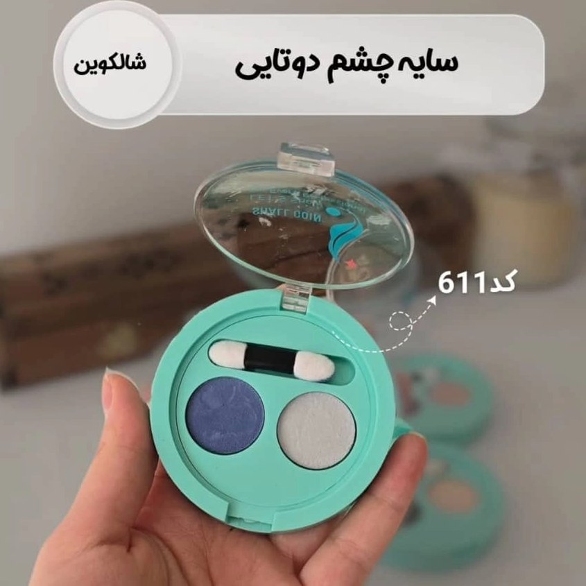 سایه چشم ۲ عددی شال کوین