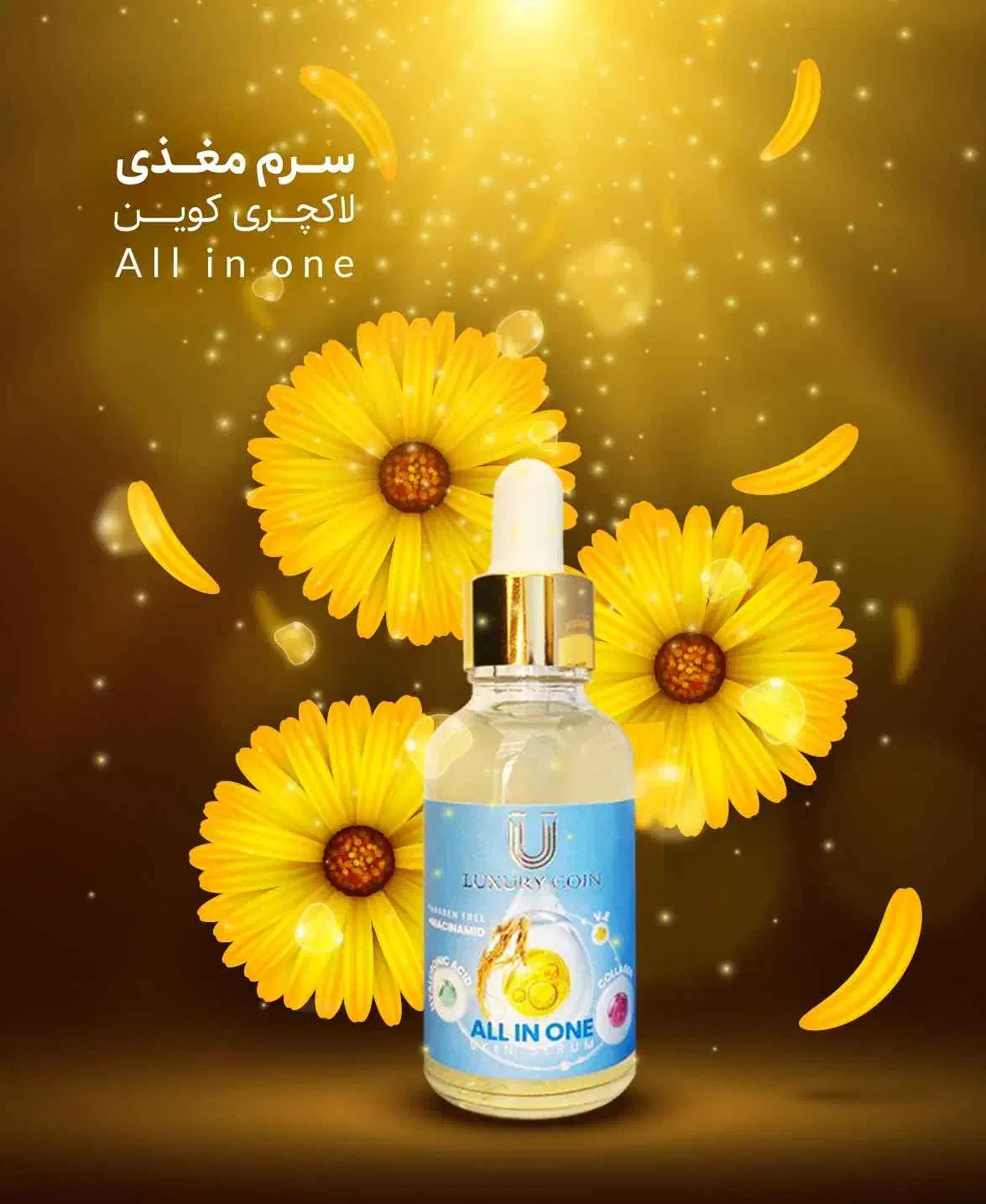 سرم مغذی لاکچری کوین (All in one )