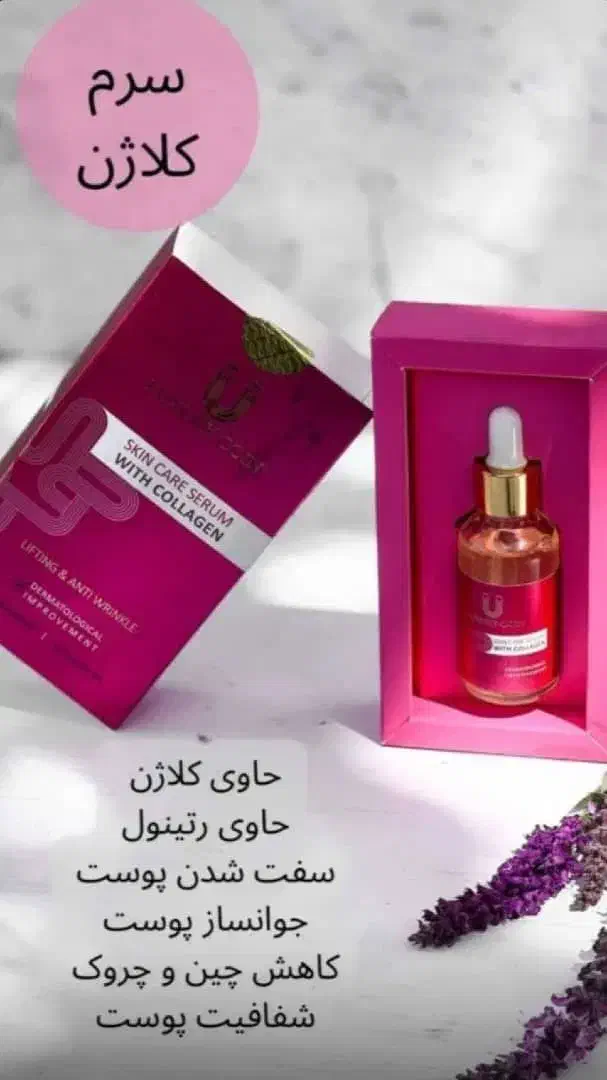 سرم کلاژن لاکچری کوین