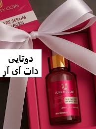 سرم کلاژن لاکچری کوین