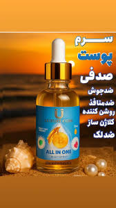 سرم مغذی لاکچری کوین (All in one )
