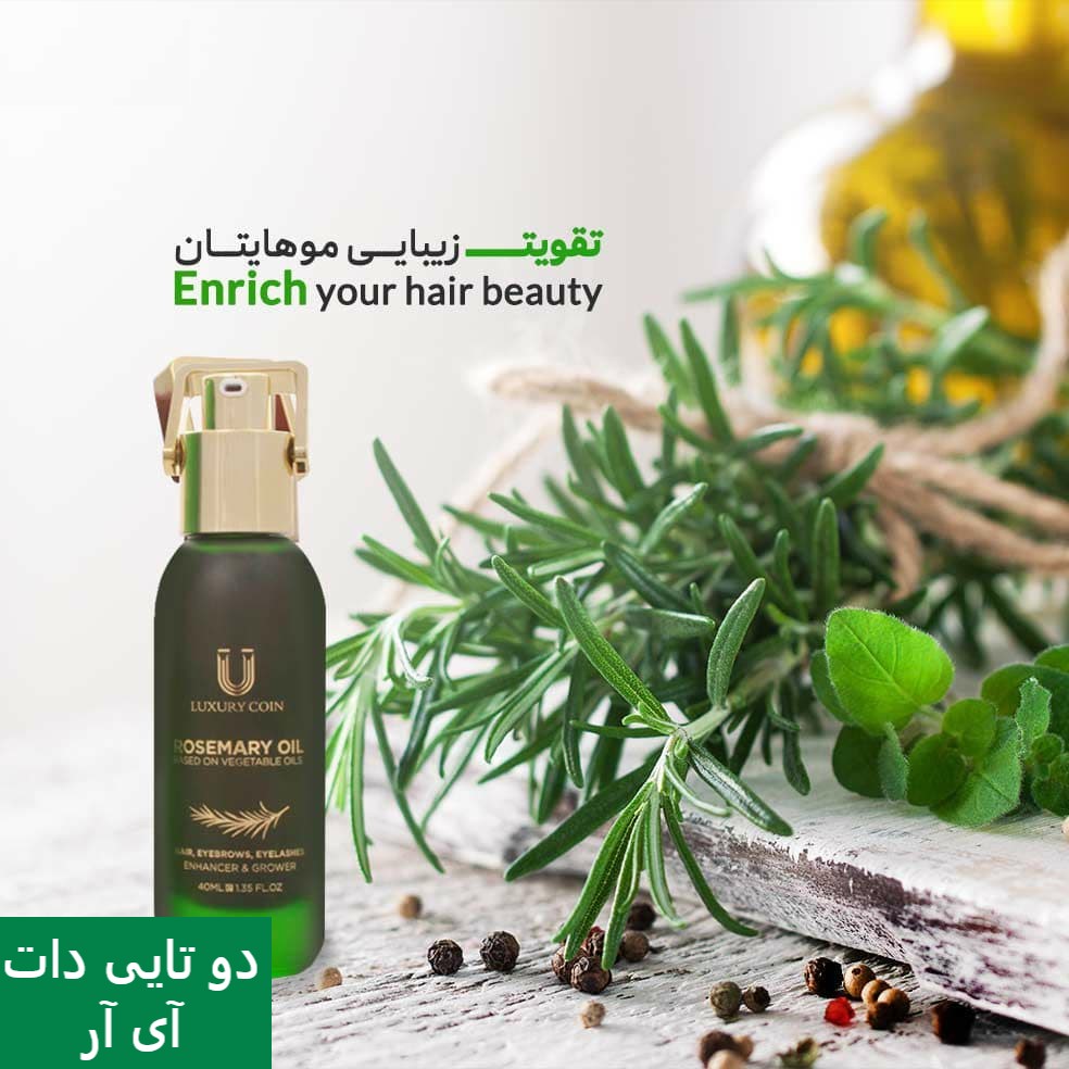 روغن رزماری لاکچری کوین