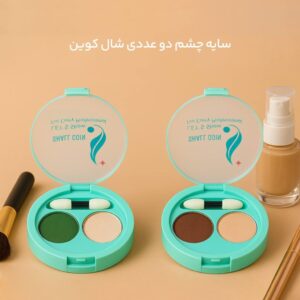 سایه چشم ۲ عددی شال کوین