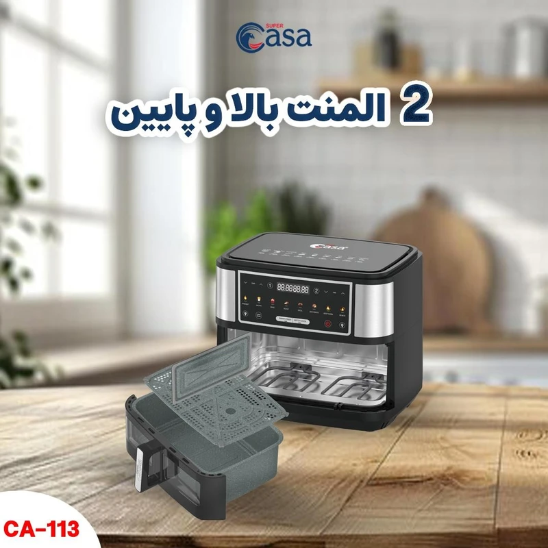 سرخکن بدون روغن دیجیتال سوپر کاسا مدل CA-113