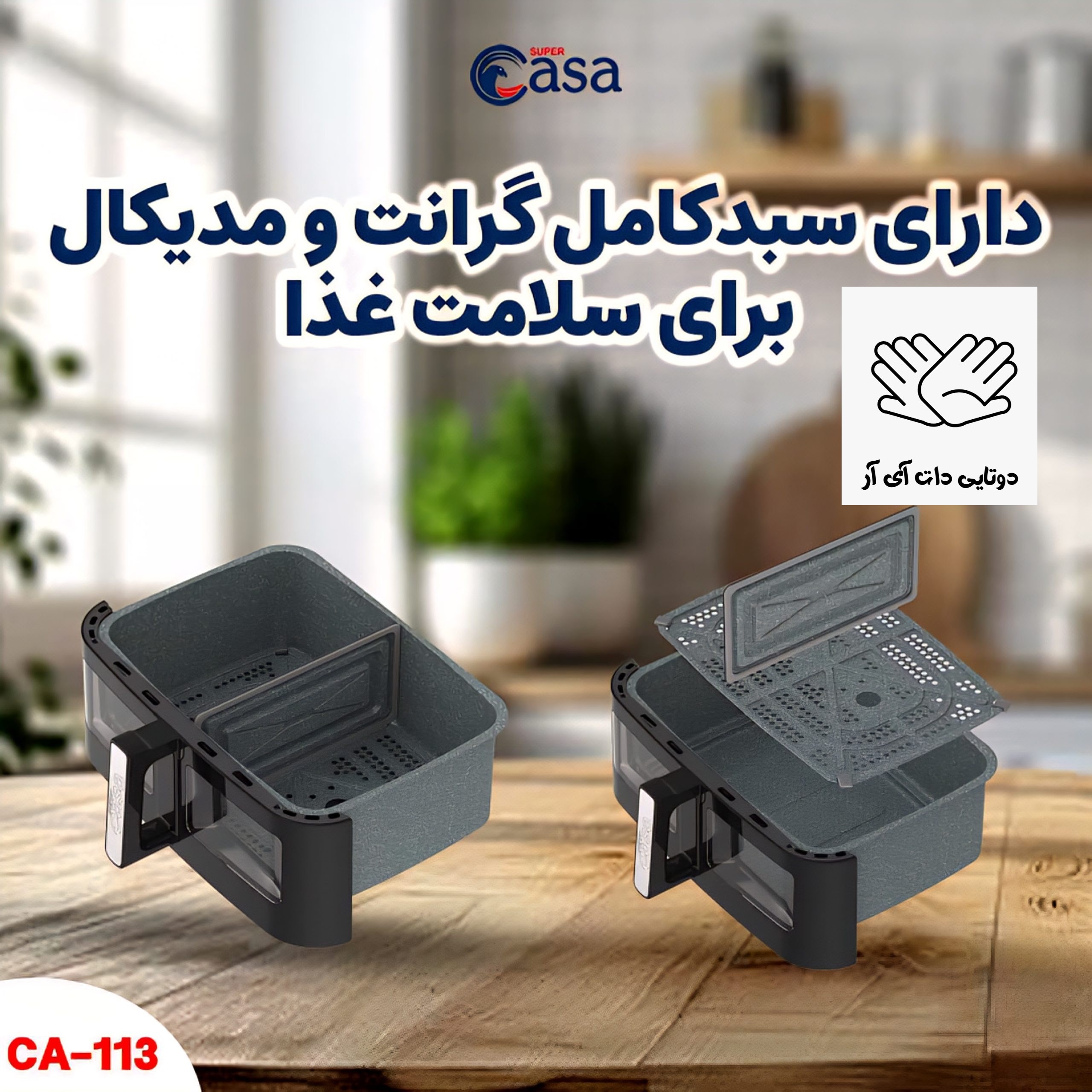 سرخکن بدون روغن دیجیتال سوپر کاسا مدل CA-113