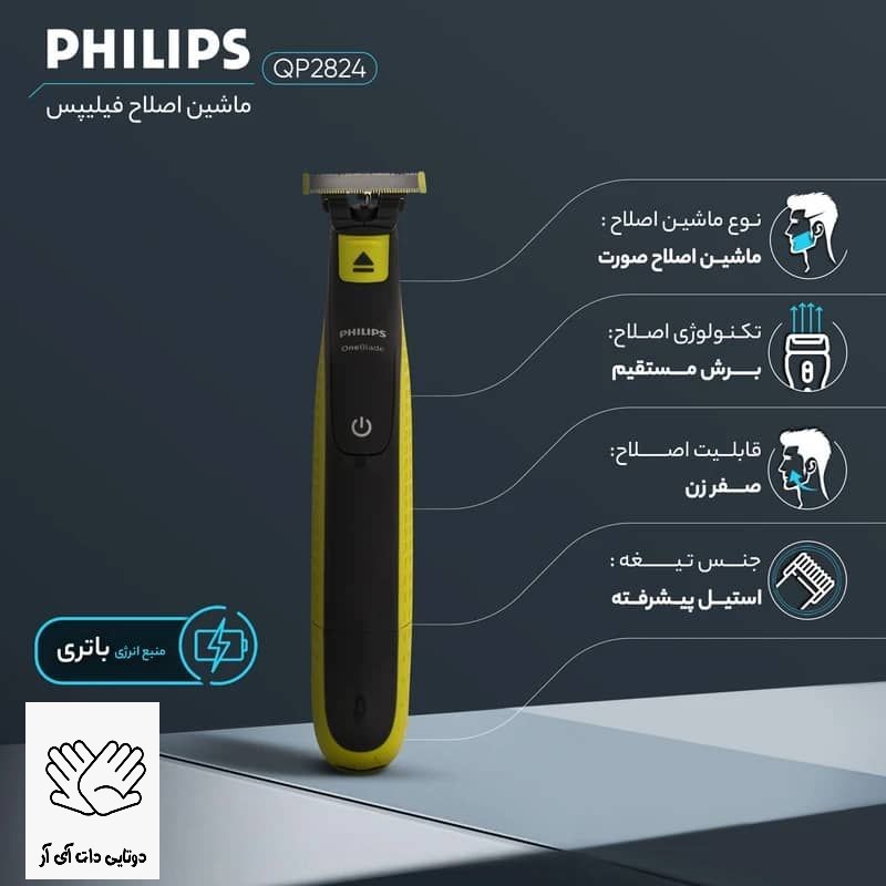 ماشین اصلاح موی صورت فیلیپس مدل QP2824