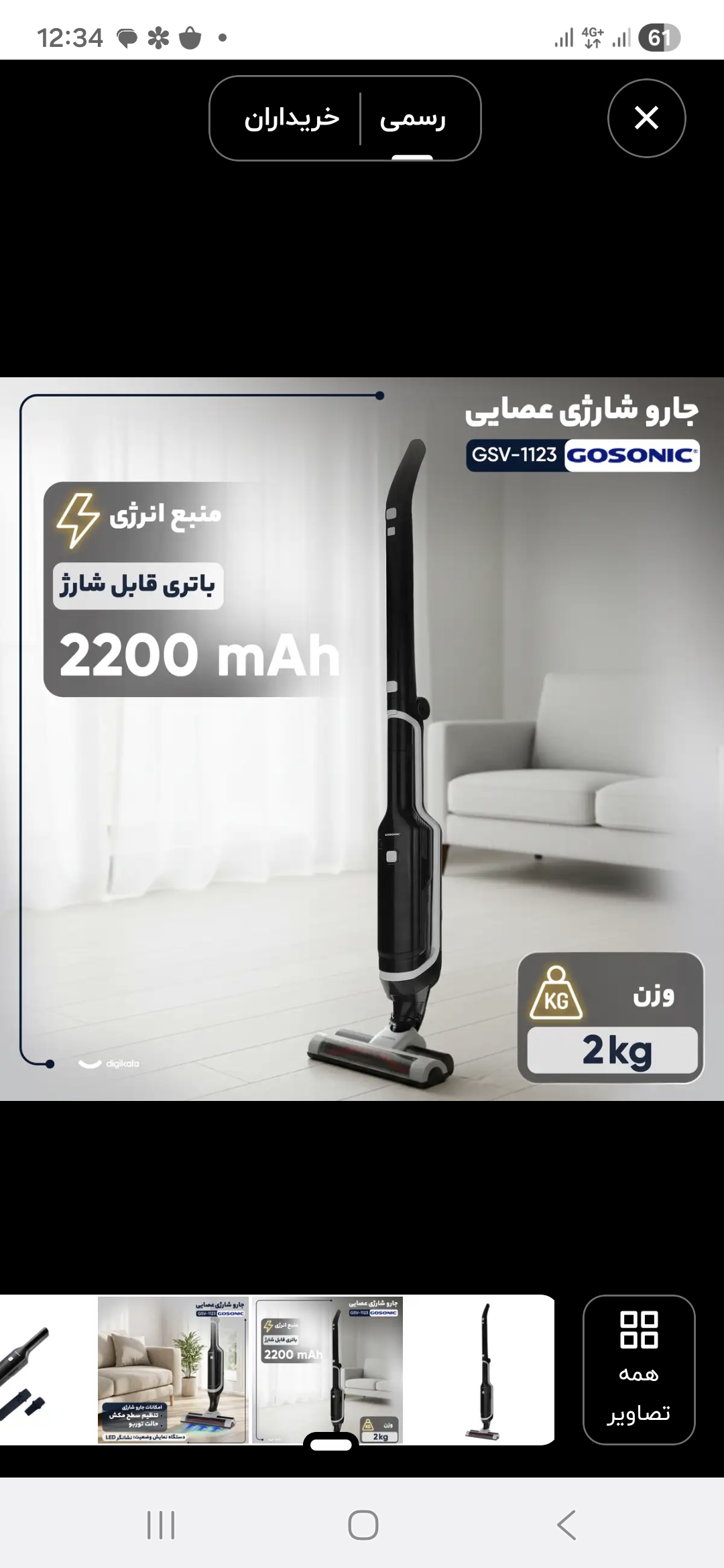 جارو شارژی گوسونیک مدل GSV-1123