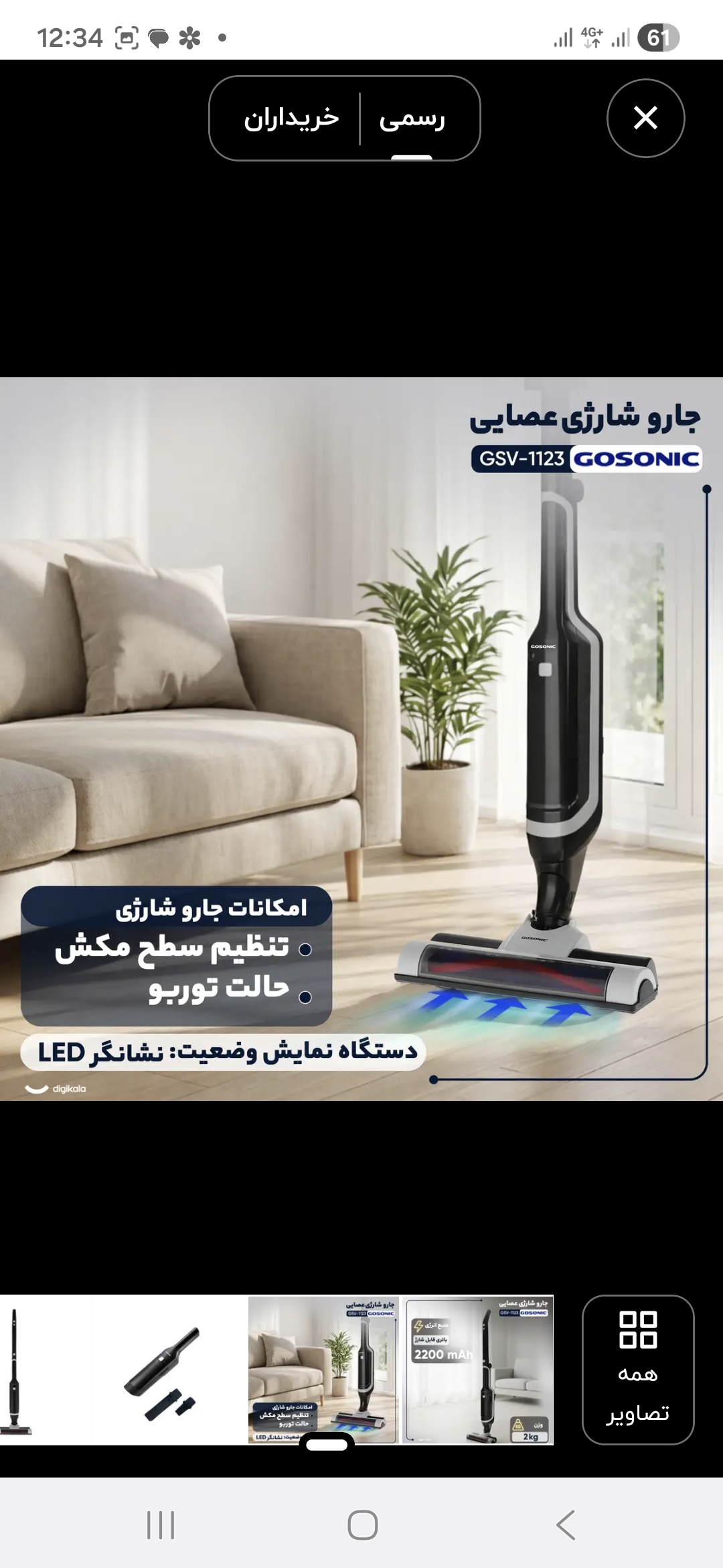 جارو شارژی گوسونیک مدل GSV-1123