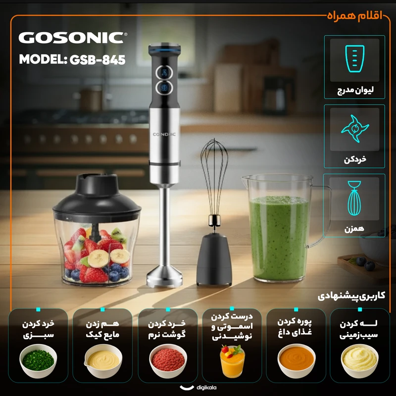 گوشت کوب برقی چندکاره 1200 وات گوسونیک مدل GSB-845