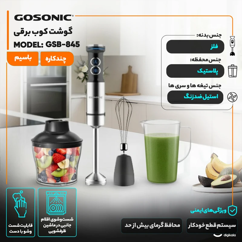 گوشت کوب برقی چندکاره 1200 وات گوسونیک مدل GSB-845