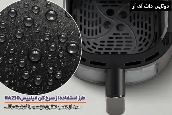 سرخ کن بدون روغن فیلیپس مدل NA-230