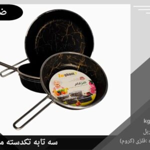 سه تابه ضرغام تکدسته فلزی کف ماربل