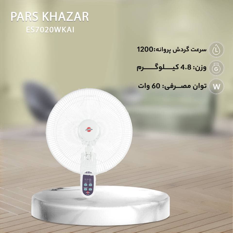 پنکه دیواری پارس خزر مدل ES7020WKAI